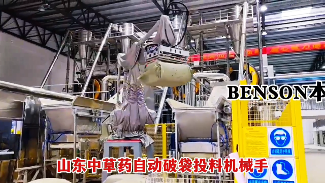 山東本森智能裝備   山東中草藥自動破袋投料機械手#破袋投料
 