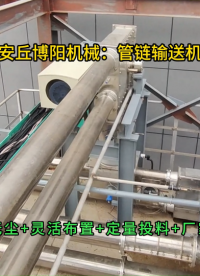 碳銨管鏈式輸送設備，山東管鏈輸送機制造廠家