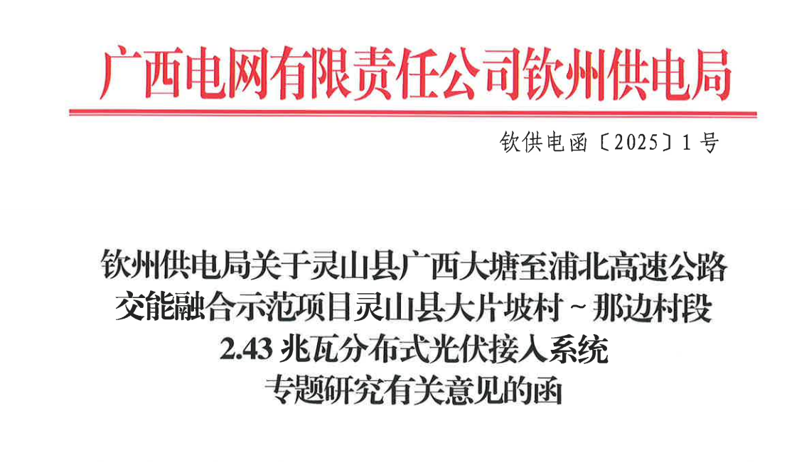 高速路上的 “陽(yáng)光哨兵”：分布式光伏監(jiān)控系統(tǒng)守護(hù)能源高效運(yùn)轉(zhuǎn)