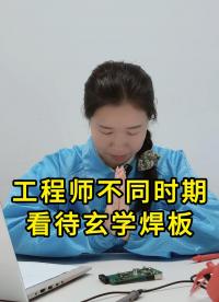 論一塊板子如何改變硬件工程師的信仰#YXC晶振 #揚興科技 