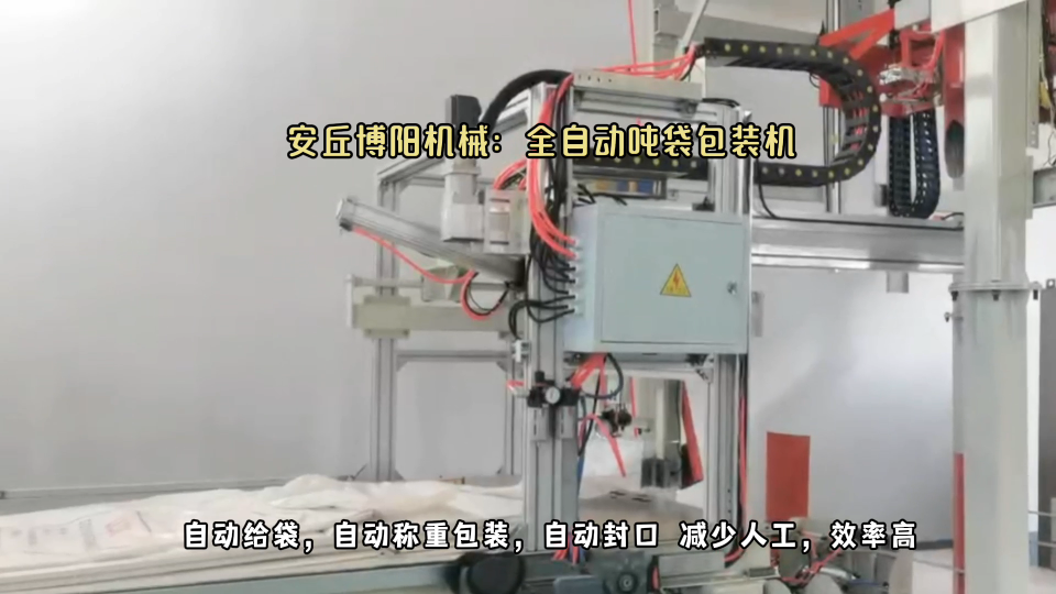 氧化鋁全自動噸袋包裝機 自動給袋噸袋包裝機優勢