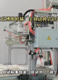 氧化鋁全自動(dòng)噸袋包裝機(jī) 自動(dòng)給袋噸袋包裝機(jī)優(yōu)勢