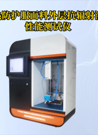 乾元 QY-HX005A 隔熱防護(hù)服面料外層抗輻射滲透性能測(cè)試儀GB38453- 符合標(biāo)準(zhǔn)
