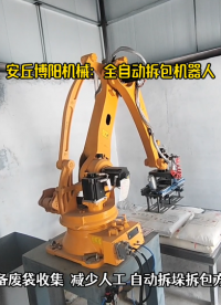顆粒物料全自動(dòng)拆包機(jī)器人 機(jī)械手自動(dòng)拆包機(jī)