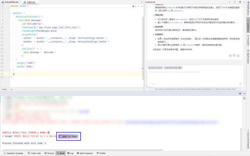 HarmonyOS AI辅助编程工具(CodeGenie)报错分析-鸿蒙开发者社区 HarmonyOS AI辅助编程工具(CodeGenie)报错分析-鸿蒙开发者社区