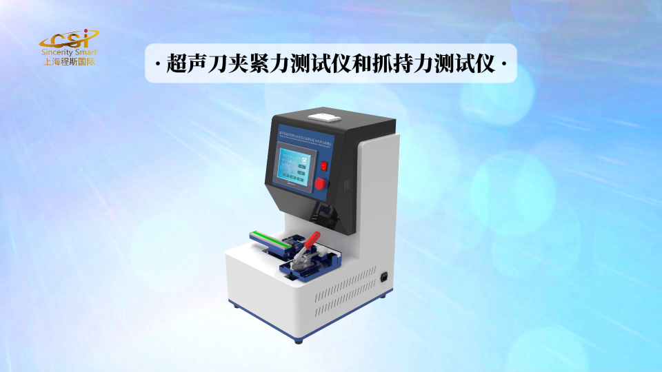 程斯 CSI-Z134 超聲刀夾緊力測(cè)試儀和抓持力測(cè)試儀 YY/T1750—2020 現(xiàn)場(chǎng)講解