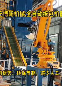 東營(yíng)全自動(dòng)拆包機(jī)械手、碳酸鈣粉機(jī)器人拆垛拆包機(jī)# 