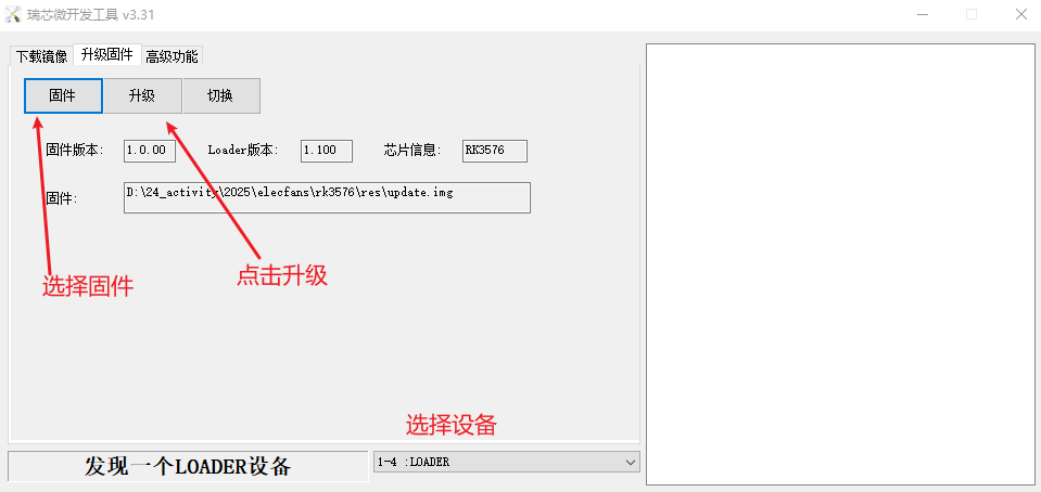 RKDevTool_Update.png