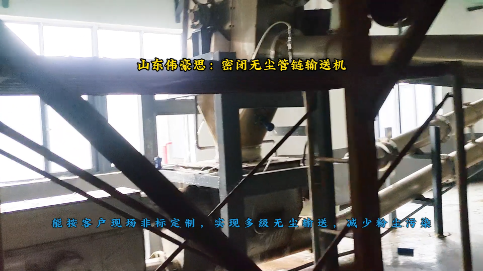 化工原料管鏈?zhǔn)捷斔蜋C(jī)，無塵管鏈機(jī)多級(jí)輸送案例