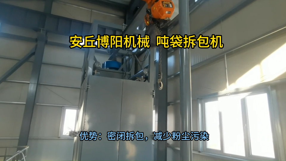活性炭噸袋自動拆袋機工作視頻 噸袋拆袋設備定制方案?
#機械制造
 #拆包機
 