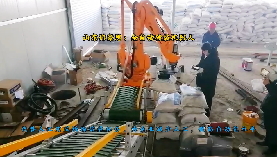 編織袋全自動(dòng)拆包機(jī)器人，三聚氰胺全自動(dòng)破袋機(jī)廠家