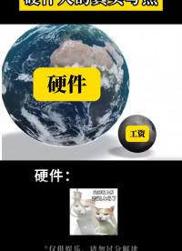 硬件工程師的真實寫照