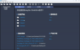 EasyGo DeskSim軟件基礎功能介紹