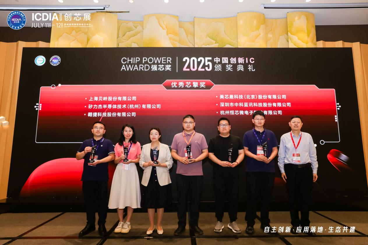 榮譽(yù)時(shí)刻 | 美芯晟DTOF傳感器榮膺2025中國(guó)創(chuàng)新IC-優(yōu)秀芯擎獎(jiǎng)