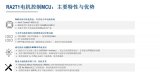 瑞薩電子推出RA2T1系列微控制器