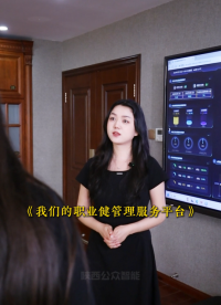 《我們的職業(yè)健康管理平臺》應用效果怎么樣？今天通過真實案例給大家分享具體數(shù)據(jù)！ #職業(yè)健康管理 #職業(yè)病 