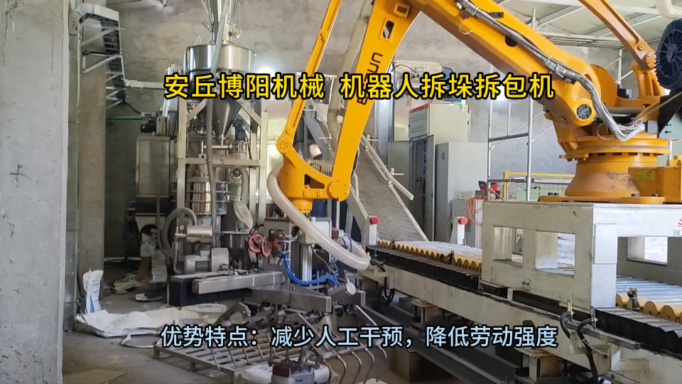 抑塵劑全自動破袋機(jī)使用方法 機(jī)器人拆垛拆包機(jī)應(yīng)用范圍?
#工業(yè)機(jī)器人# #人工智能 #機(jī)械制造 