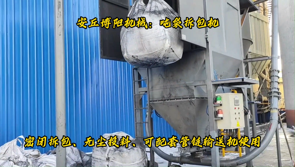 江蘇噸袋拆包機優(yōu)勢、煤粉噸袋自動破袋機# 