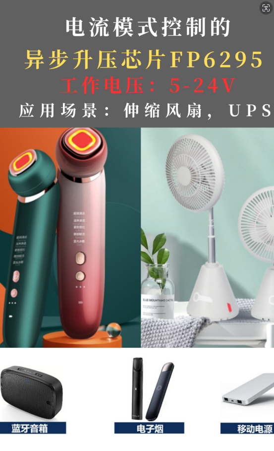 FP6295芯片技術解析：24V輸出，適配單/多節(jié)鋰電池場景# #電子工程師 #芯片 #pcb設計 #