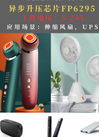 FP6295芯片技術(shù)解析：24V輸出，適配單/多節(jié)鋰電池場(chǎng)景# #電子工程師 #芯片 #pcb設(shè)計(jì) #
