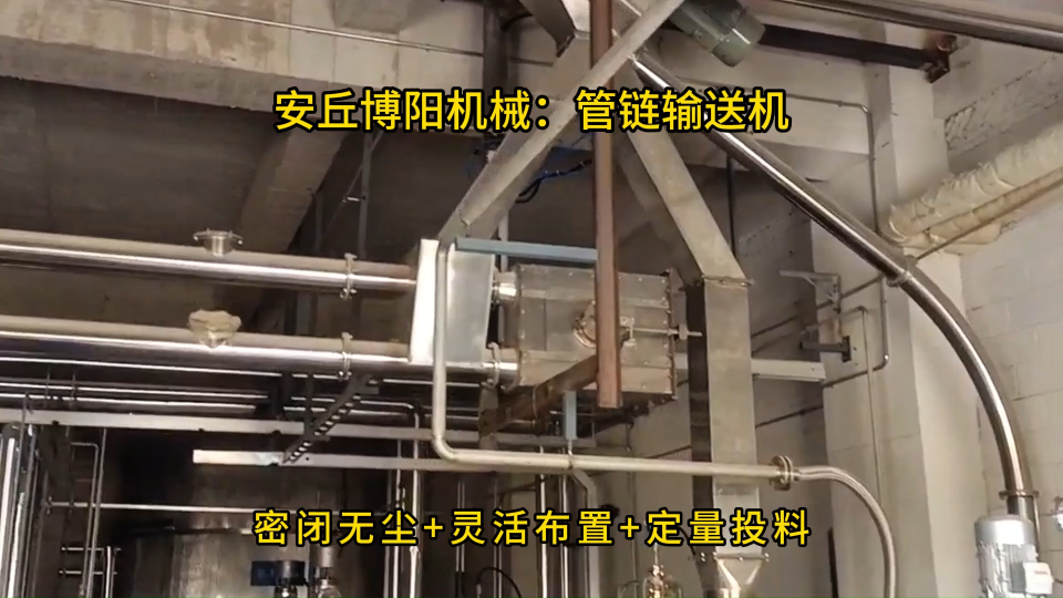 膠粉管鏈輸送機(jī)靈活布置，節(jié)能環(huán)保管鏈輸送裝置