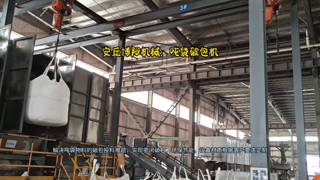 復(fù)合肥原料噸袋破包機  密閉式噸袋自動拆袋機   環(huán)保節(jié)能