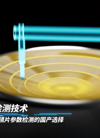 中圖輪廓形狀粗糙度測量儀，衍射非球面鏡片檢測的國產選擇 #輪廓儀 #粗糙度輪廓一體機 