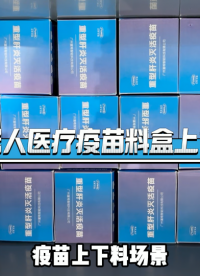 復(fù)合機(jī)器人醫(yī)療疫苗料盒上下料作業(yè) #復(fù)合機(jī)器人 #醫(yī)療制藥 #工業(yè)機(jī)器人 #視覺引導(dǎo) #無序抓取 