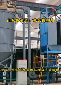 樹脂粉噸袋卸料系統，噸袋拆包機設計方案
