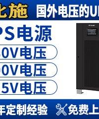 實驗室穩壓秘訣公開！優比施UPS電源讓設備24小時安心運行！
# ups電源# ups不間斷電源# 電源