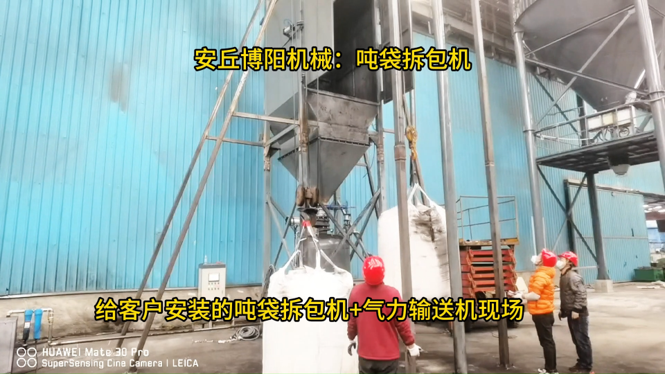 山東噸袋拆袋機使用案例、滑石粉噸袋自動破袋機# 