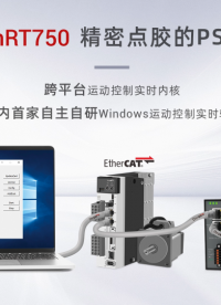 強(qiáng)實(shí)時(shí)運(yùn)動(dòng)控制內(nèi)核MotionRT750(二)：精密點(diǎn)膠的PSO應(yīng)用#正運(yùn)動(dòng)技術(shù) #運(yùn)動(dòng)控制 #