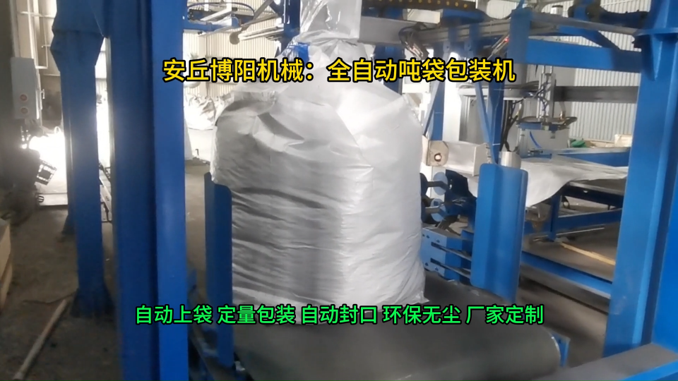 氧化鋁全自動噸袋包裝機，連續(xù)式噸袋包裝設(shè)備優(yōu)勢