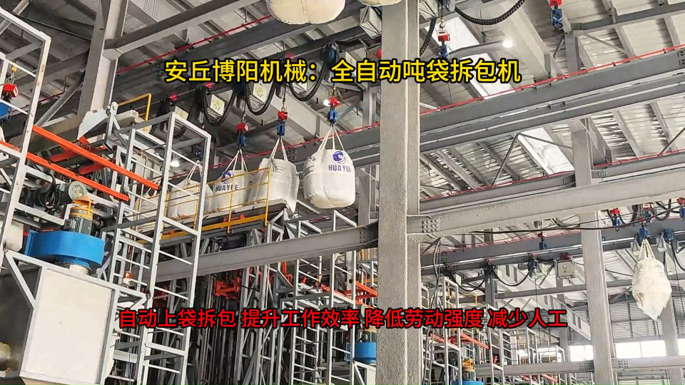氫氧化鎳全自動噸袋拆袋機，智能噸包拆袋投料系統(tǒng)