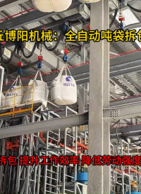 氫氧化鎳全自動(dòng)噸袋拆袋機(jī)，智能噸包拆袋投料系統(tǒng)