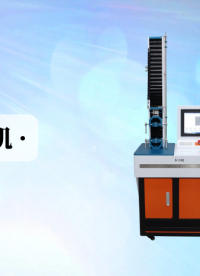 上海程斯 CSI-Z026-5 電腦版拉力機(jī) ISO4606 指導(dǎo)技術(shù)
#電腦版拉力機(jī)
 