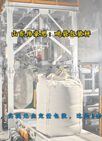 鈣粉噸包計量包裝秤，自動噸袋包裝機(jī)制造廠家
