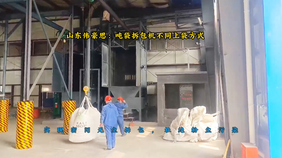個(gè)性化定制噸袋卸料機(jī)，稻殼灰無(wú)塵噸包拆包機(jī)
