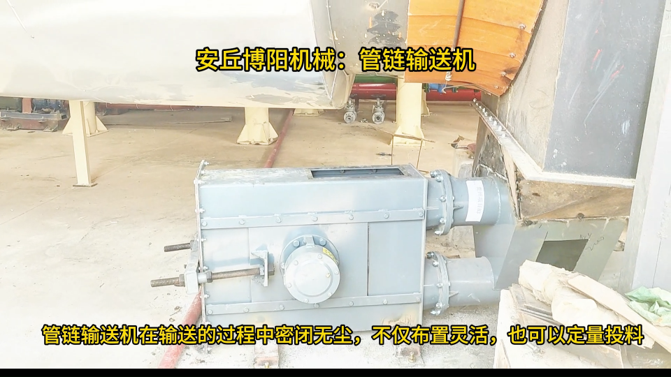 德州管鏈輸送機(jī)生產(chǎn)廠家、管鏈?zhǔn)椒垠w投料機(jī)優(yōu)勢# 