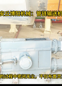 德州管鏈輸送機(jī)生產(chǎn)廠家、管鏈?zhǔn)椒垠w投料機(jī)優(yōu)勢(shì)# 