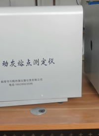 煤炭灰熔點(diǎn)測(cè)定儀加熱管，灰熔融性測(cè)試儀硅碳管作用 #灰熔點(diǎn)測(cè)定儀 #煤炭化驗(yàn) #煤質(zhì)分析儀器 