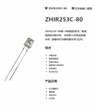 洲光源紅外發(fā)射<b class='flag-5'>二極管</b>ZHIR253C-80概述