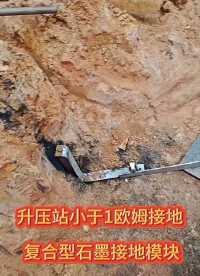 升壓站小于1歐姆接地 復合型石墨接地模塊 低電阻防雷接地材料