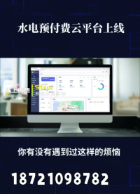 安科瑞水電預付費管理平臺# 水電收費管理# 電力