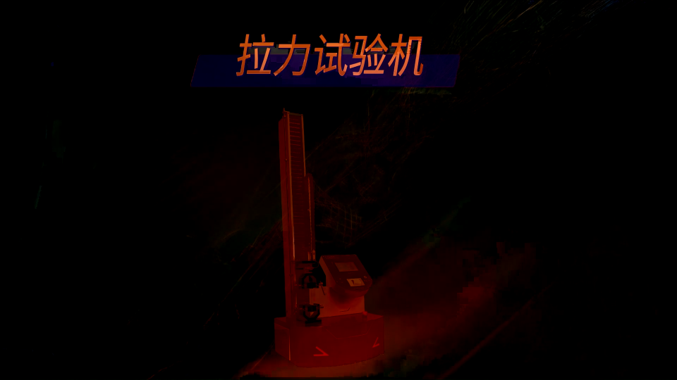 覲嘉-拉力試驗機-性能穩(wěn)定