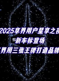 新車標登場！享界如何打造品牌力？