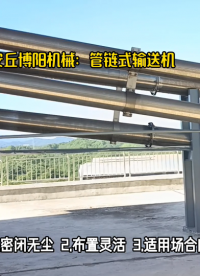 橡膠顆粒管鏈?zhǔn)捷斔拖到y(tǒng) 管鏈輸送機(jī) 可以水平，提升，拐彎