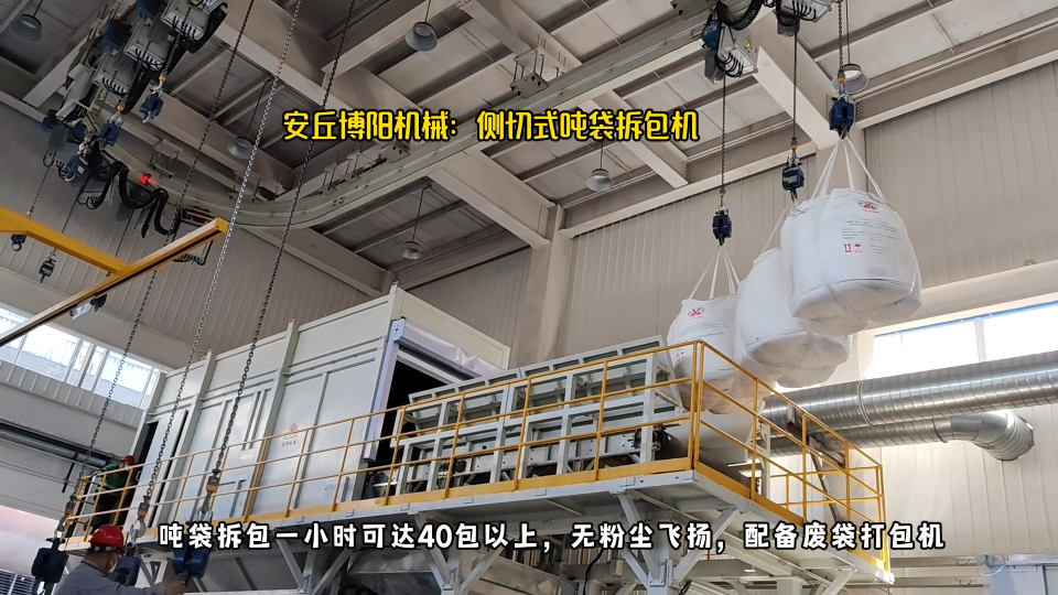 氫氧化鈷全自動(dòng)噸袋拆袋機(jī) 自動(dòng)給袋噸袋破袋機(jī) 自動(dòng)化程度高# 