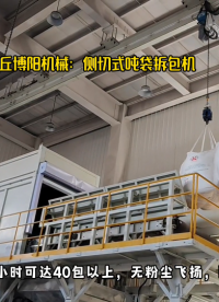 氫氧化鈷全自動(dòng)噸袋拆袋機(jī) 自動(dòng)給袋噸袋破袋機(jī) 自動(dòng)化程度高# 