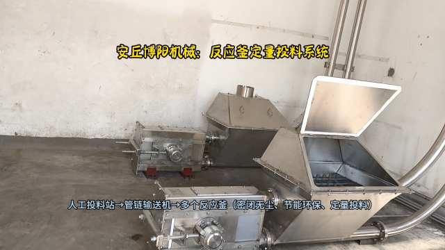氫氧化鈉人工投料站+管鏈式輸送機生產線  給反應釜定量投料